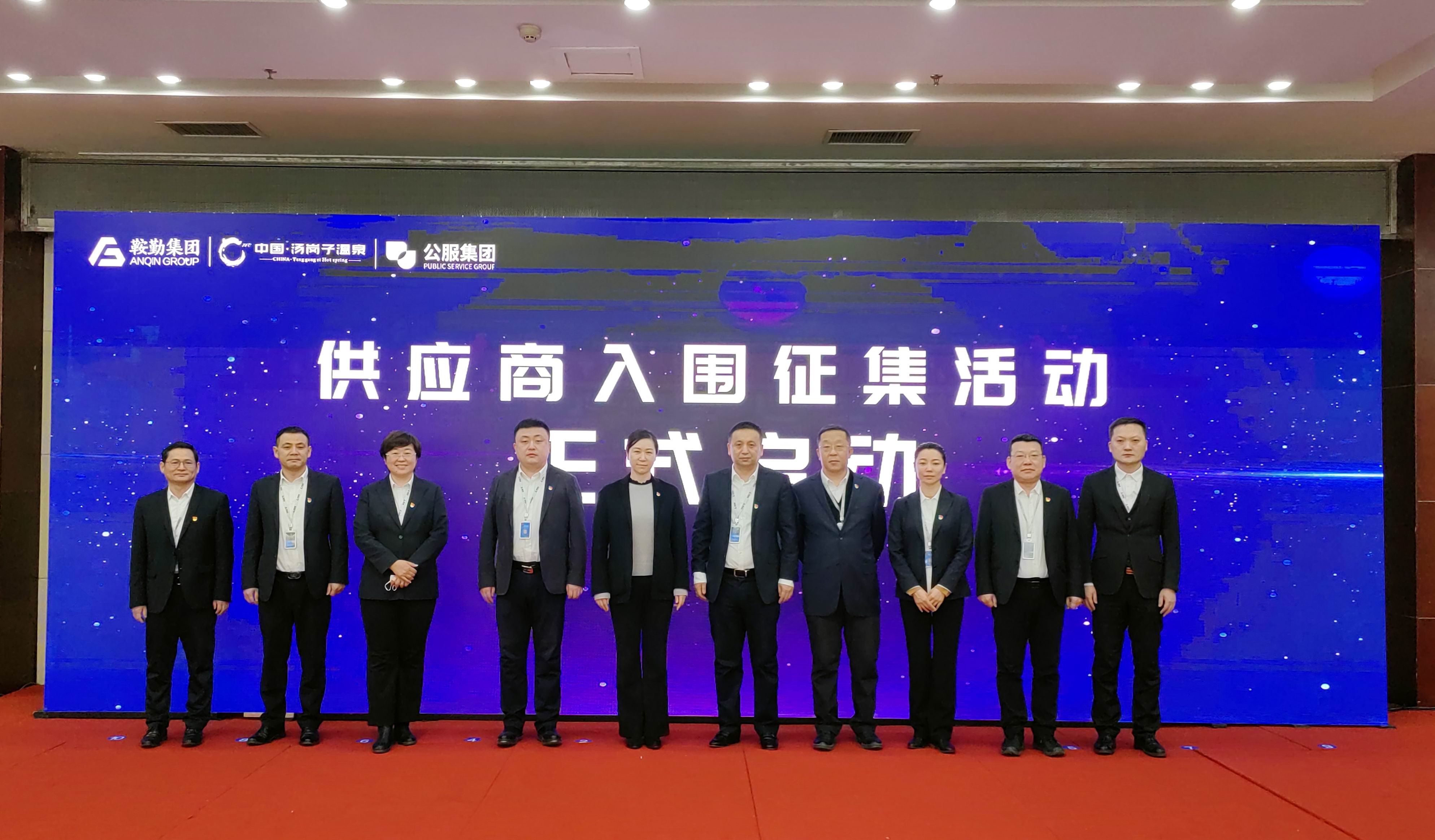 鞍勤集团、龙8头号玩家集团、公服集团 2023年度供应商大会隆重召开