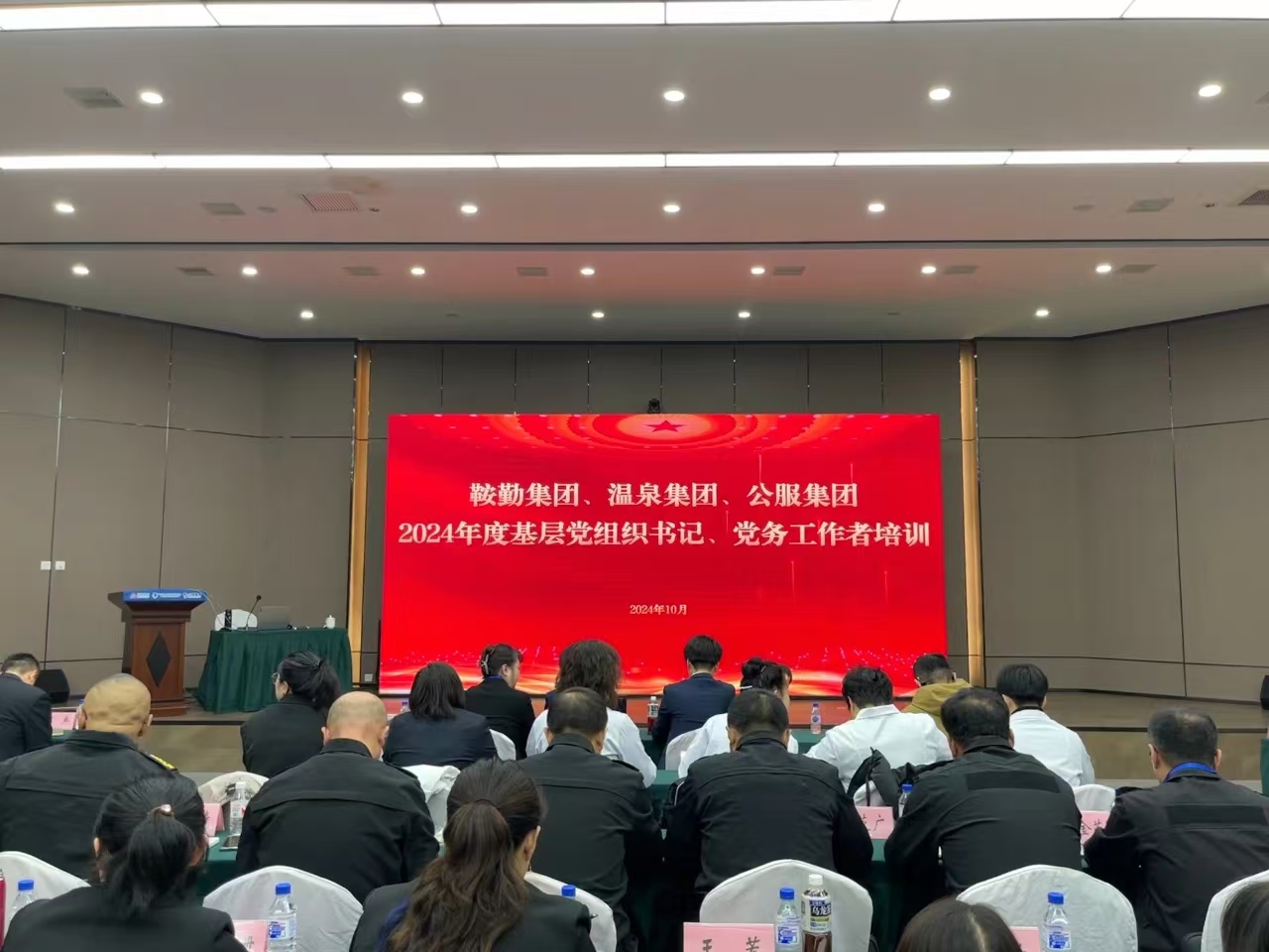 强基蓄力提本领 力学笃行促发展——龙8头号玩家集团2024年度党务干部 教育培训开班