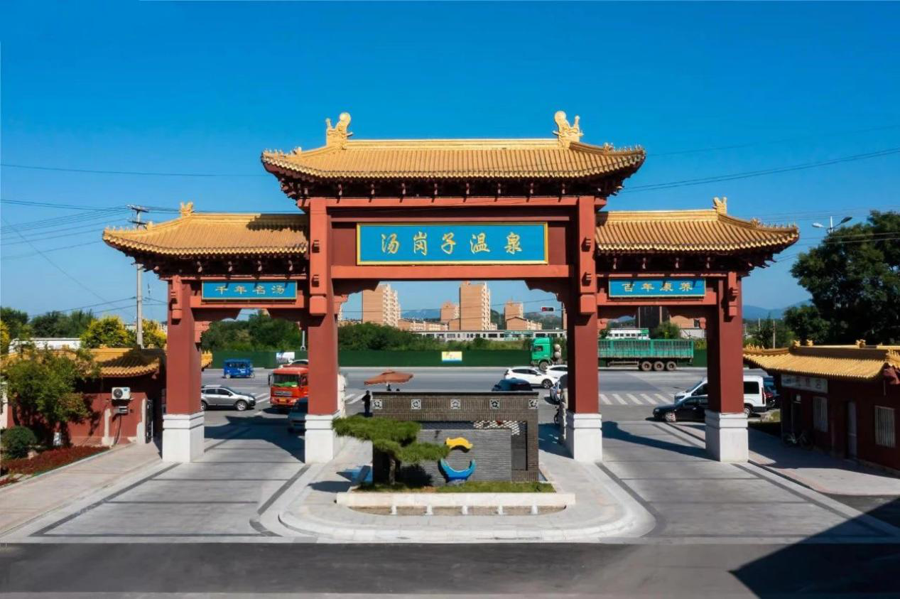 以“高品质文体旅融合发展”为线，，，，，绘就汤岗子康养文旅度假景区高质量发展奋进蓝图